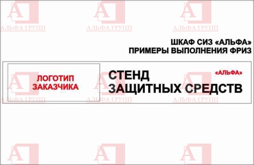 Шкаф СИЗ "Альфа-7" (расцветка "ЛУКОЙЛ", цвет: черный, красный) из стали с полимерным покрытием для энергоустановок.